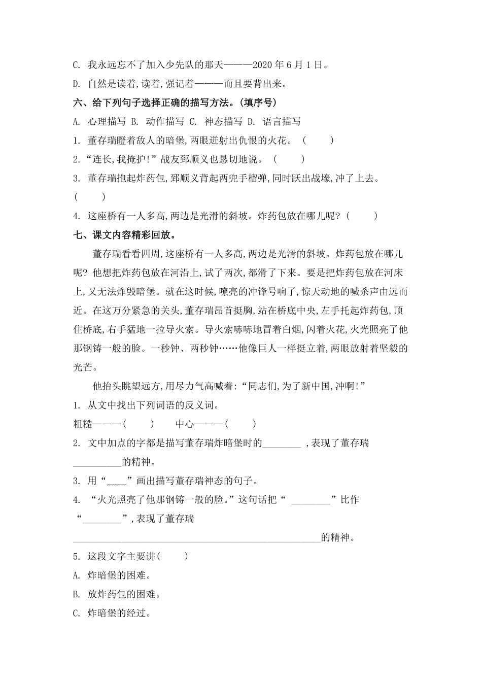 六年级下册语文部编版课时练董存瑞舍身炸暗堡 -试卷配答案2.pdf_第2页