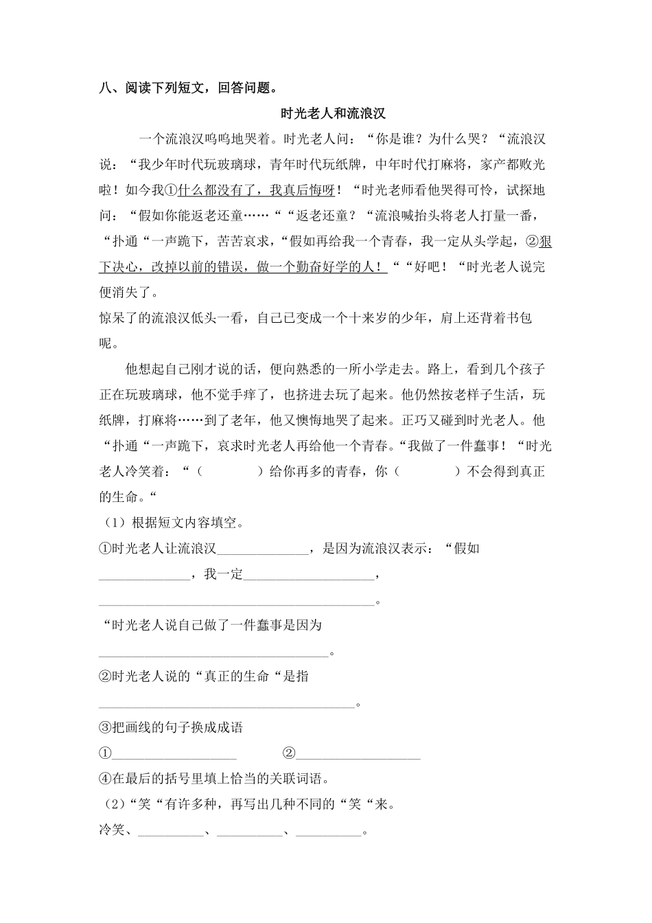 六年级下册语文部编版课时练董存瑞舍身炸暗堡 -试卷配答案2.pdf_第3页
