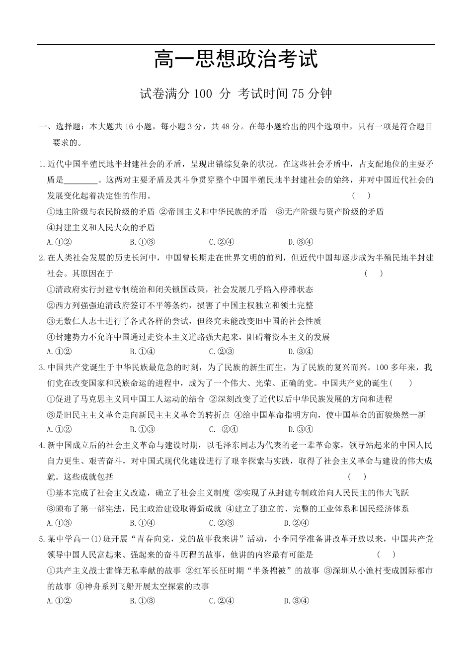 政治试卷+答案【河北卷】【高一】河北省保定市部分高中2024-2025学年高一下学期6月期末（25-T-849A）（6.17-6.18）.pdf_第1页