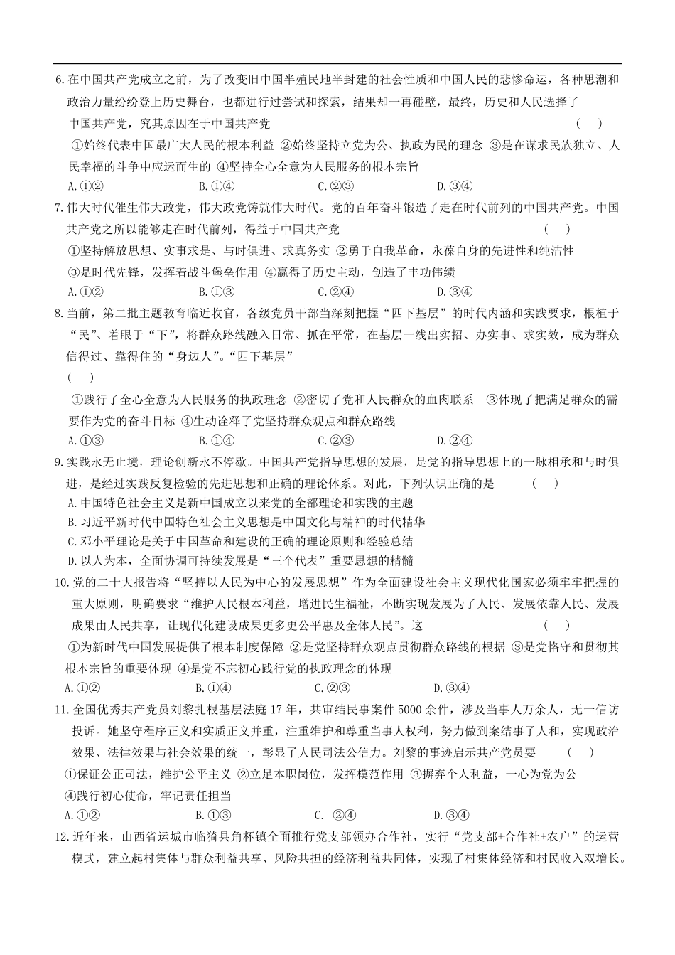 政治试卷+答案【河北卷】【高一】河北省保定市部分高中2024-2025学年高一下学期6月期末（25-T-849A）（6.17-6.18）.pdf_第2页