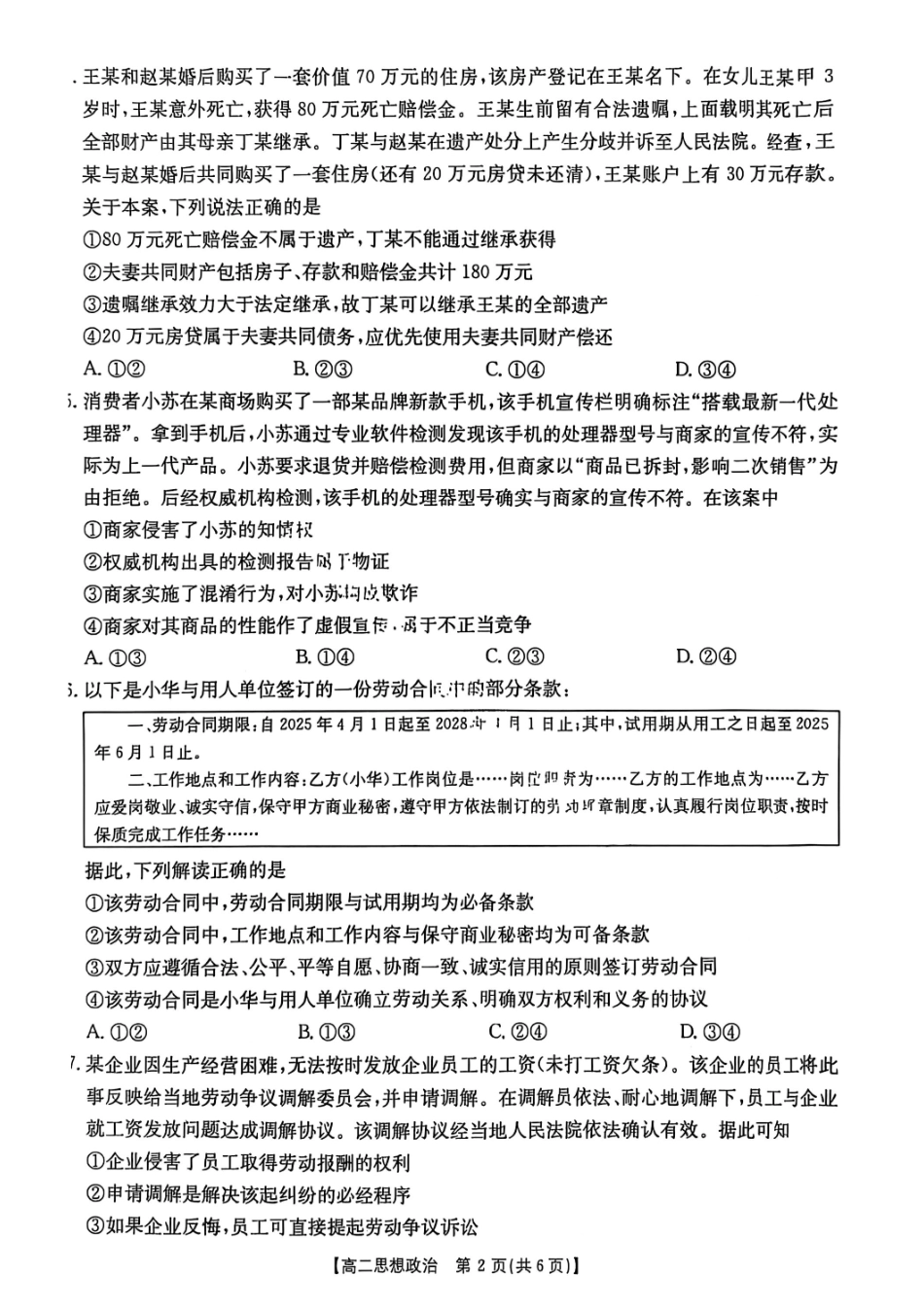 政治试题-湖北省十堰市2024-2025学年度高二下学期期末调研考试.pdf_第2页