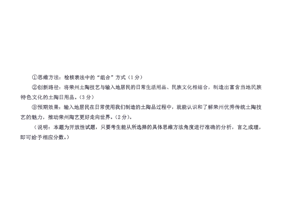 政治试题卷（第三学月）（6月）月考答案【四川卷二月考】【高二】四川省自贡市荣县中学校2024-2025学年高二下学期第三学月（6月）检测（6.12-6.13）.pdf_第2页