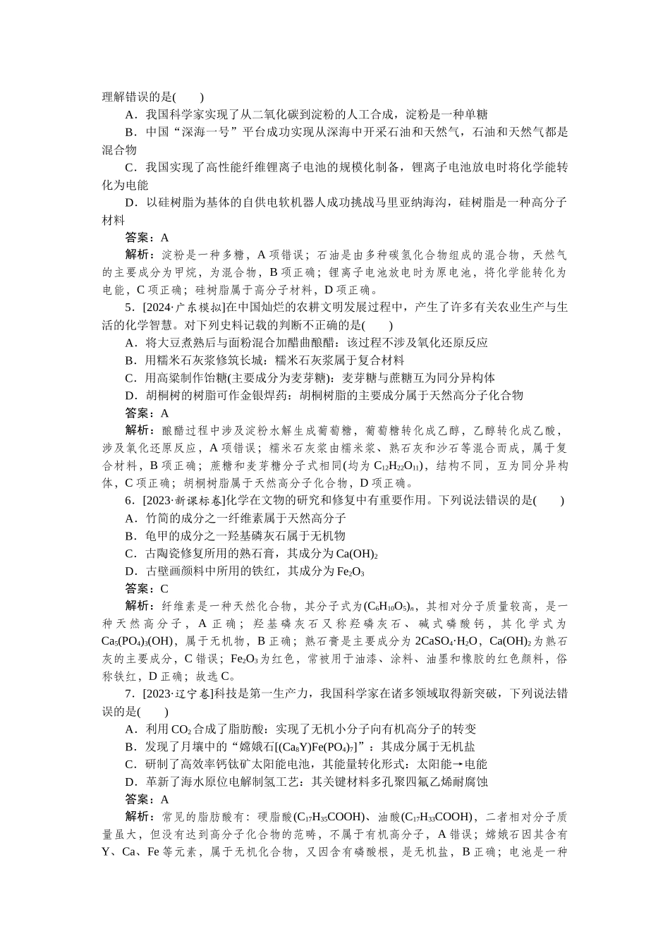 专练1-2025版《微专题小练习》化学.docx_第2页