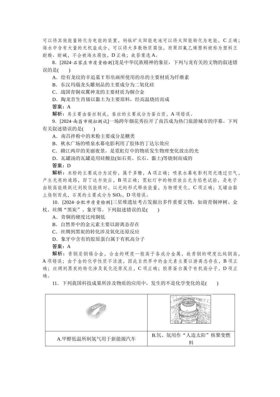 专练1-2025版《微专题小练习》化学.docx_第3页