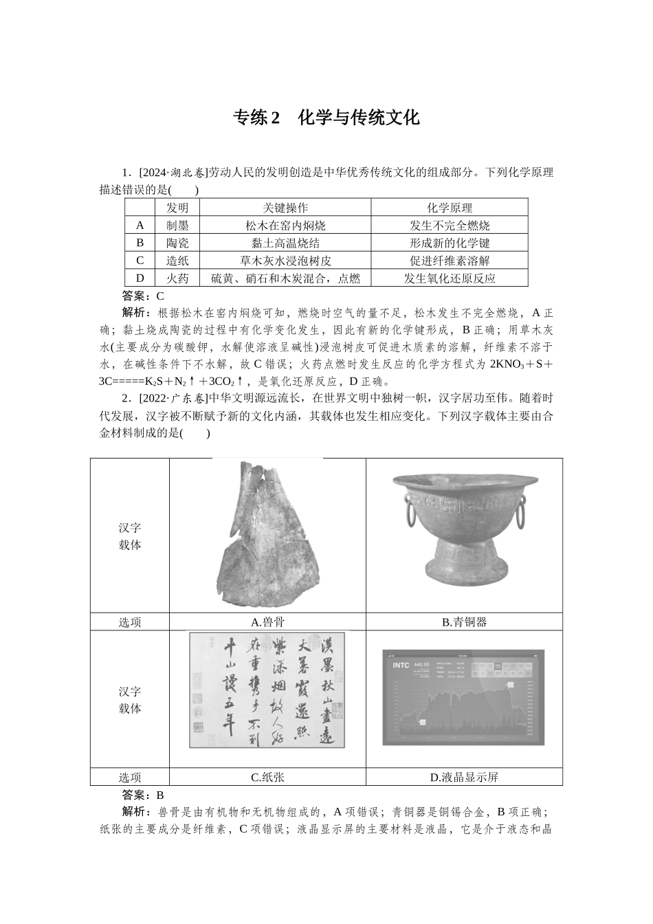 专练2-2025版《微专题小练习》化学.docx_第1页