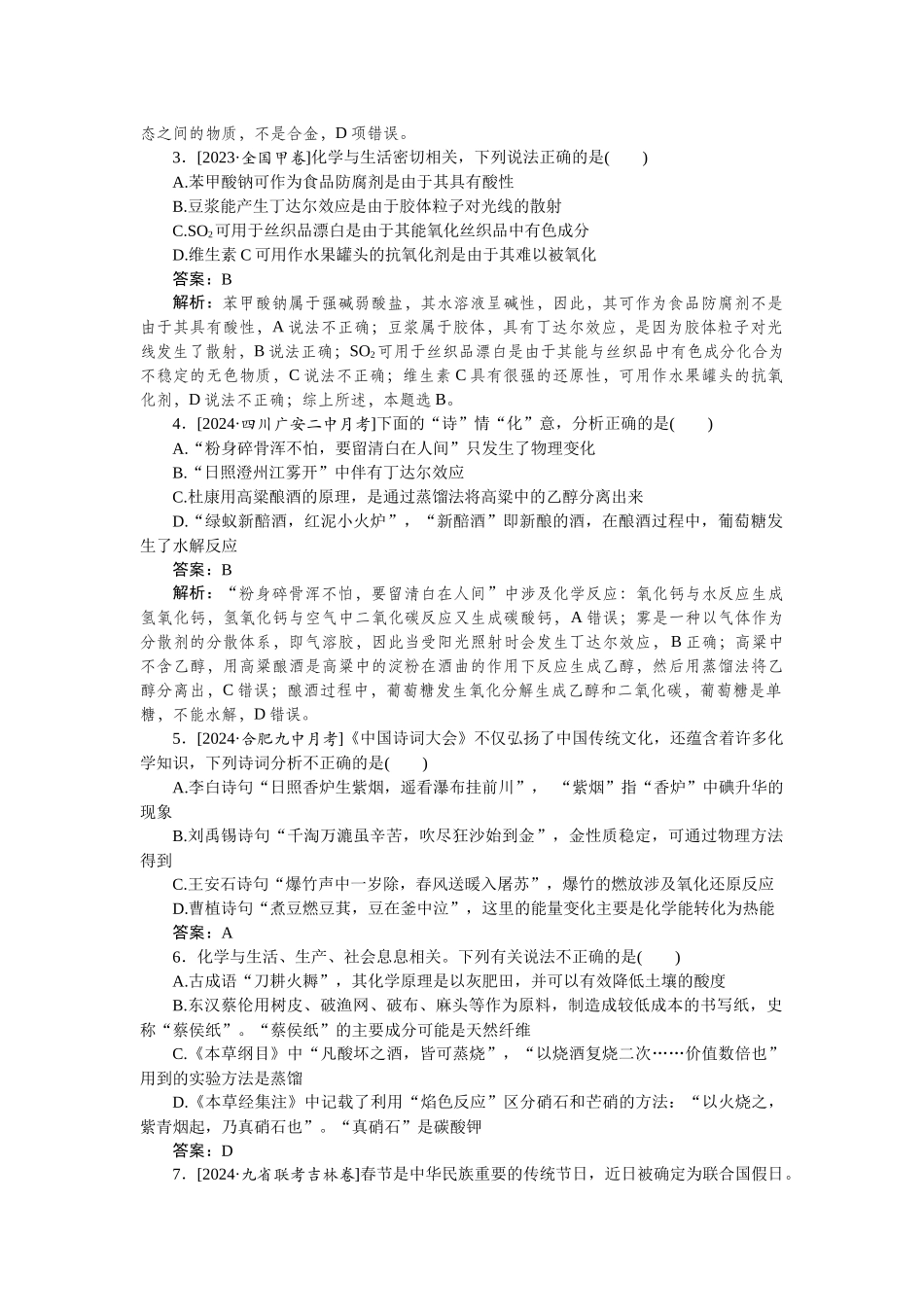 专练2-2025版《微专题小练习》化学.docx_第2页