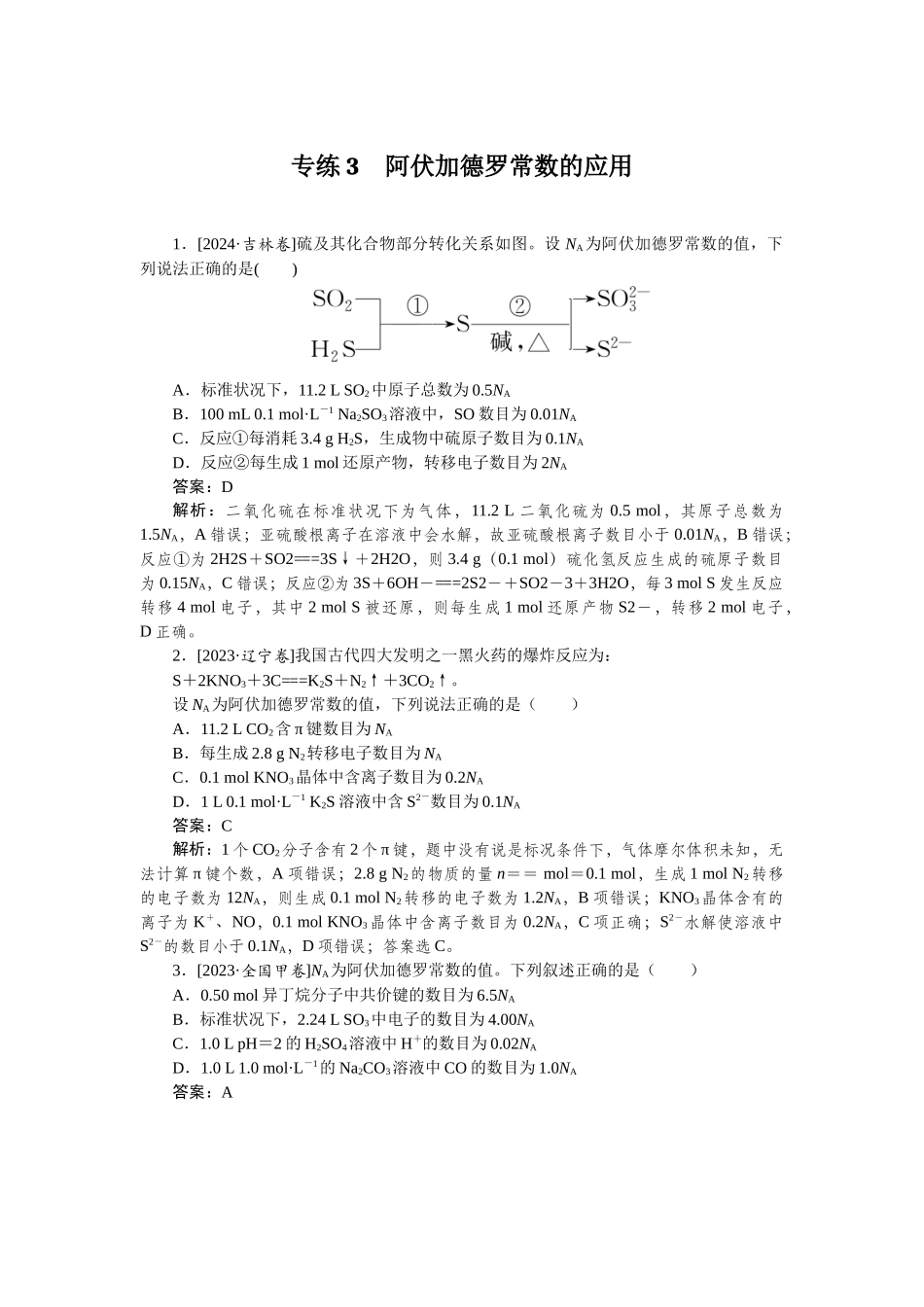 专练3-2025版《微专题小练习》化学.docx_第1页