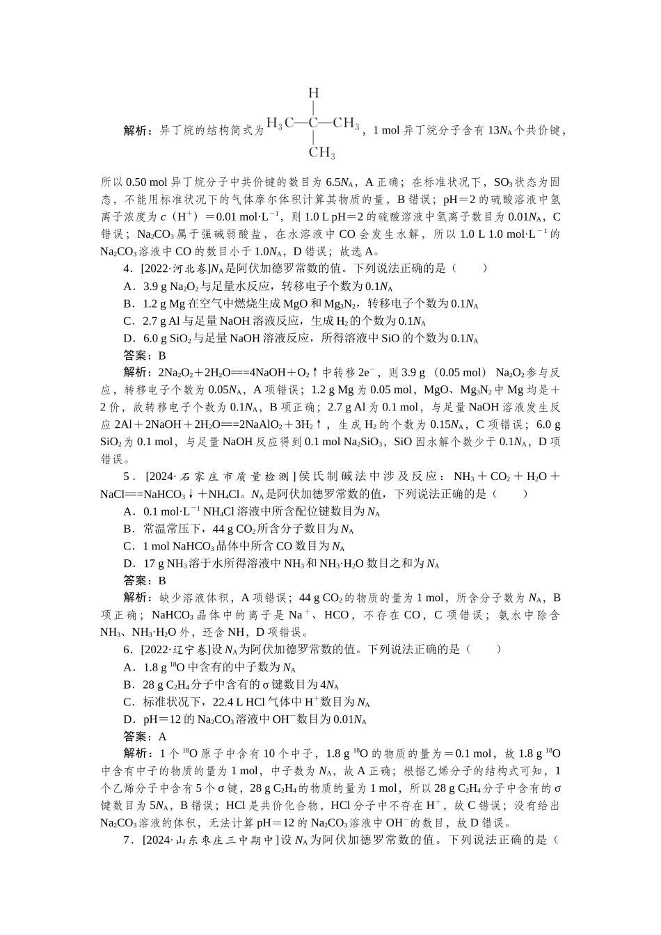 专练3-2025版《微专题小练习》化学.docx_第2页
