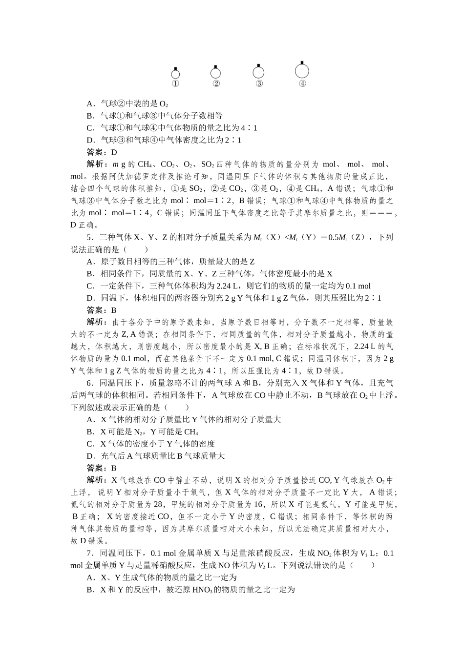 专练4-2025版《微专题小练习》化学.docx_第2页