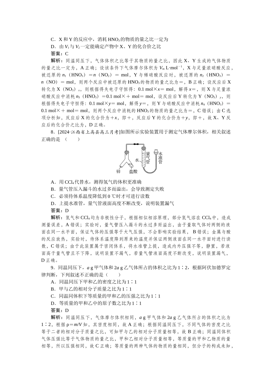 专练4-2025版《微专题小练习》化学.docx_第3页