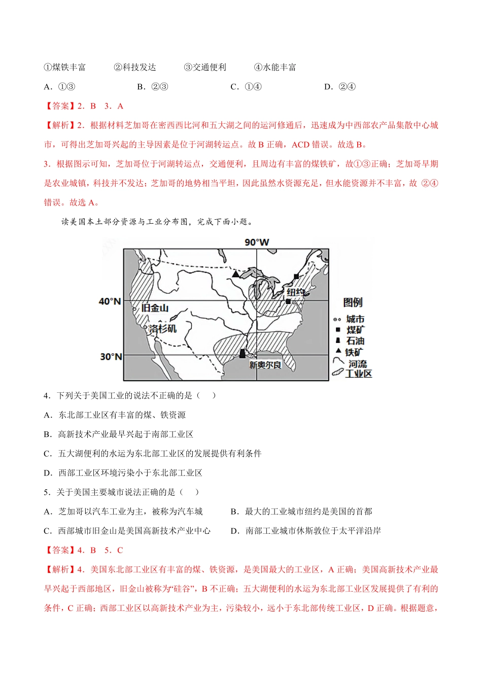 9.1.2美国——世界最发达的工业国家七年级地理下册课后培优练人教版解析版.pdf_第2页