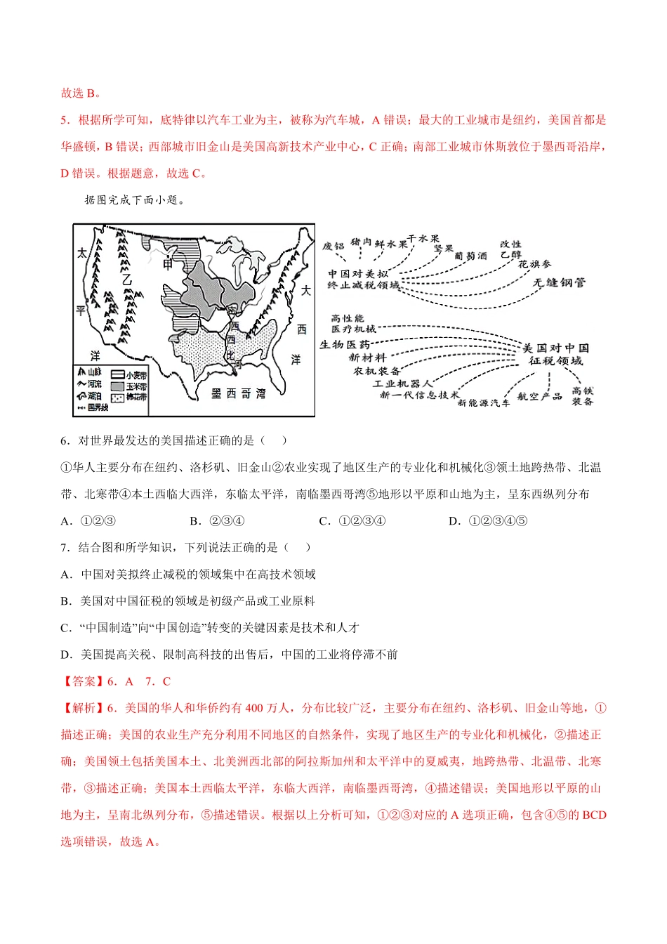 9.1.2美国——世界最发达的工业国家七年级地理下册课后培优练人教版解析版.pdf_第3页