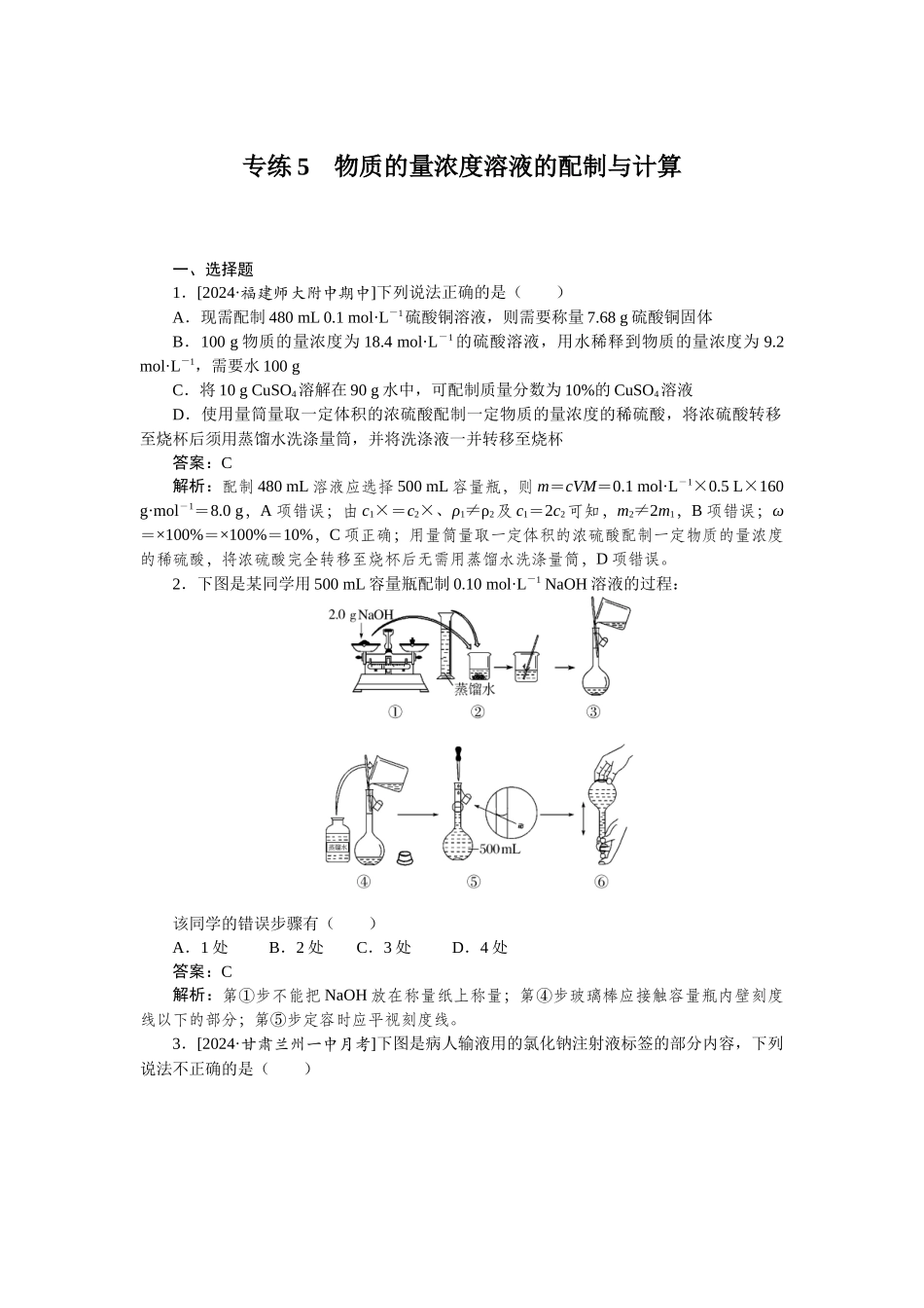 专练5-2025版《微专题小练习》化学.docx_第1页