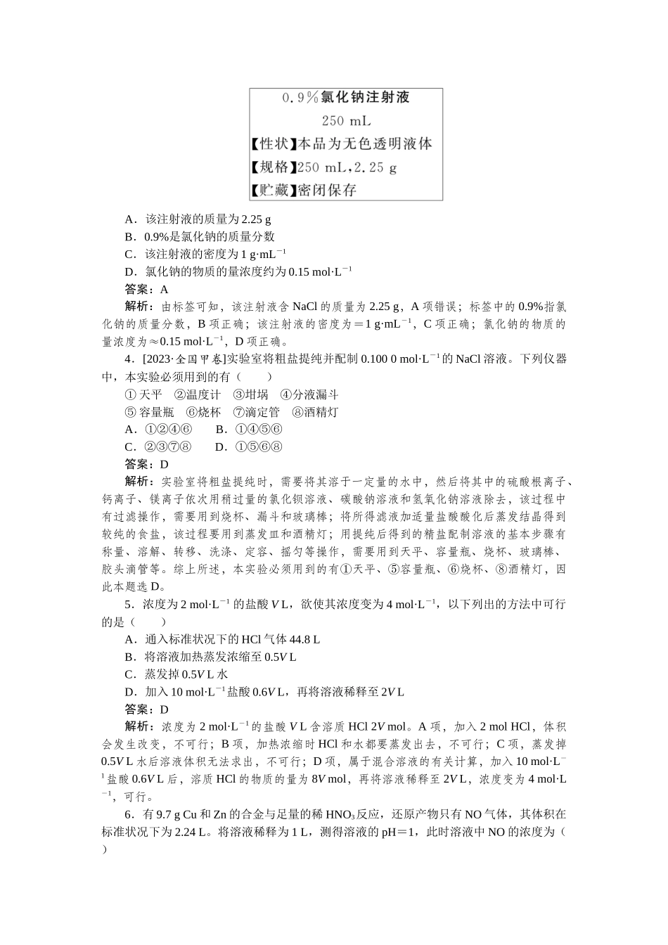 专练5-2025版《微专题小练习》化学.docx_第2页