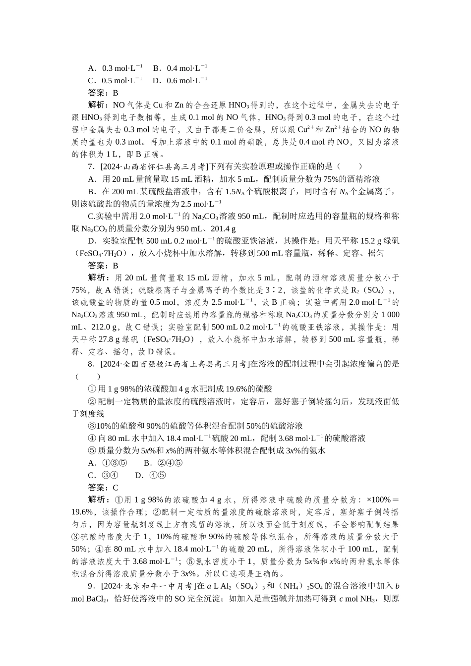 专练5-2025版《微专题小练习》化学.docx_第3页