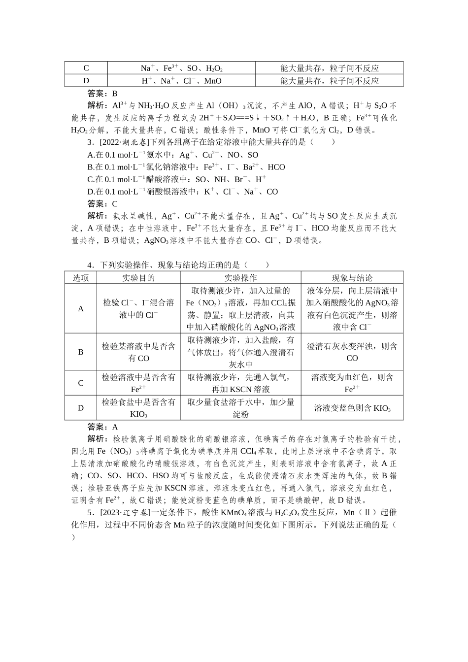 专练6-2025版《微专题小练习》化学.docx_第2页