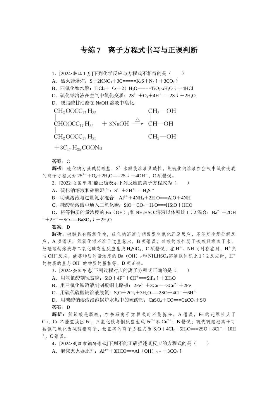 专练7-2025版《微专题小练习》化学.docx_第1页