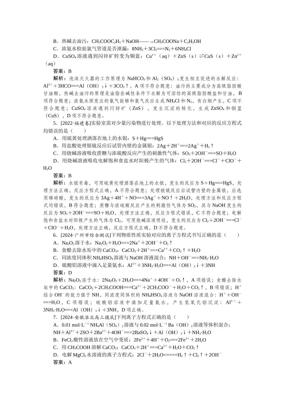 专练7-2025版《微专题小练习》化学.docx_第2页