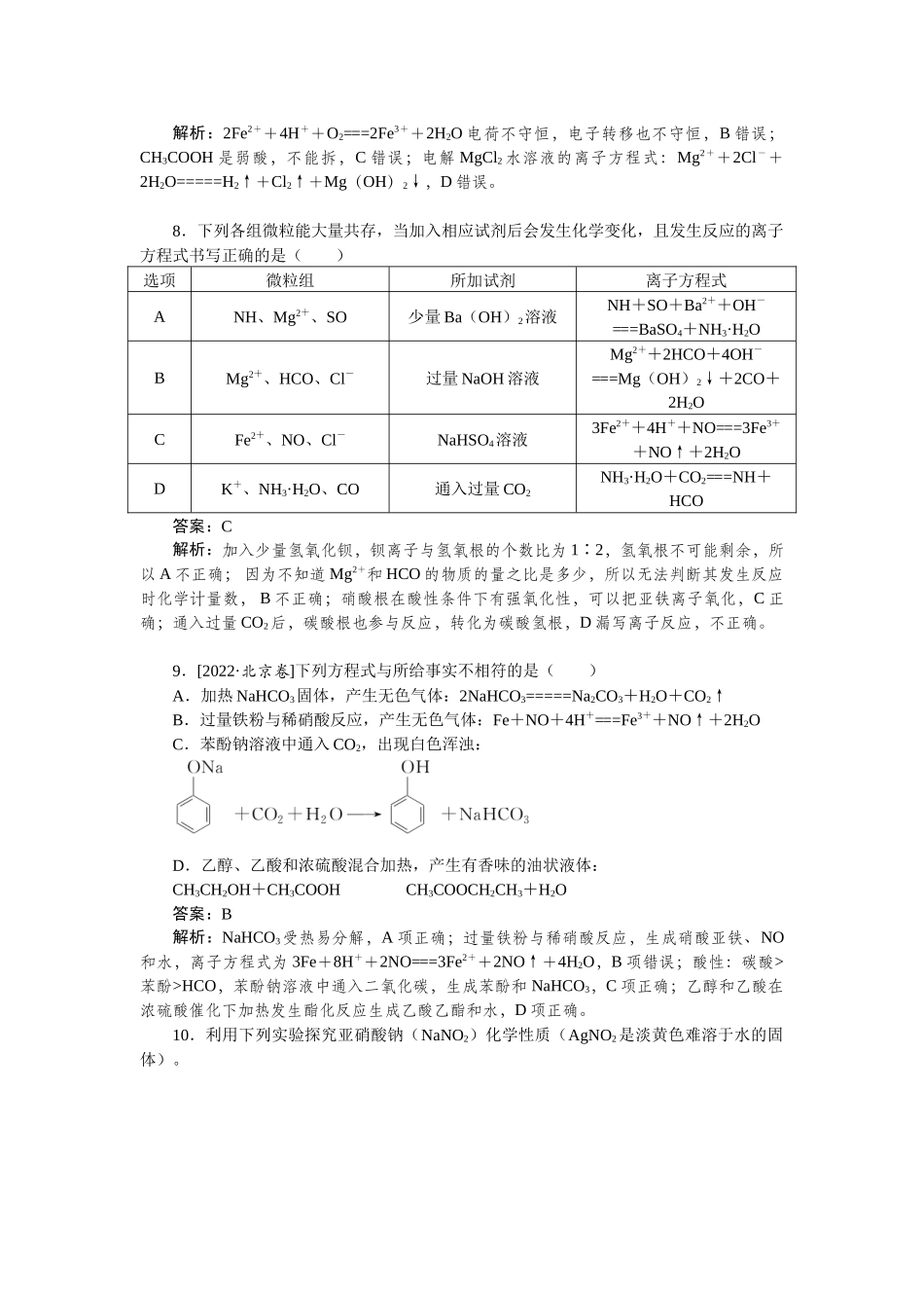 专练7-2025版《微专题小练习》化学.docx_第3页