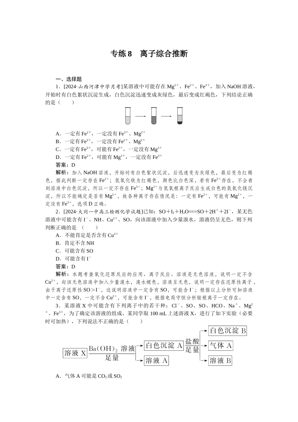 专练8-2025版《微专题小练习》化学.docx_第1页