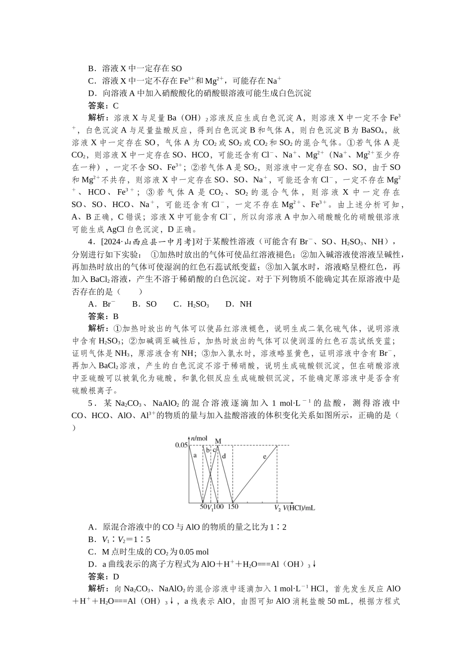 专练8-2025版《微专题小练习》化学.docx_第2页