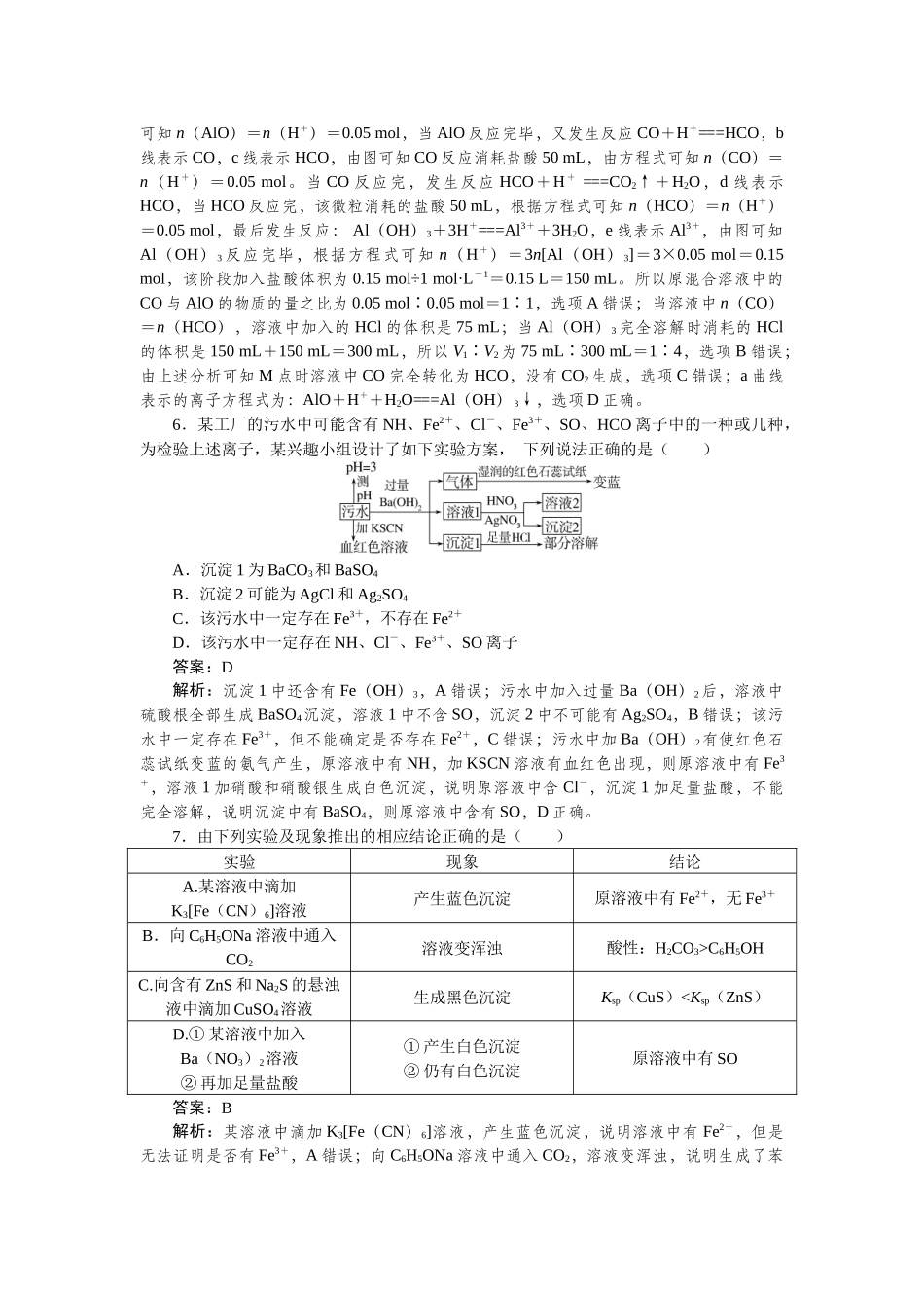专练8-2025版《微专题小练习》化学.docx_第3页