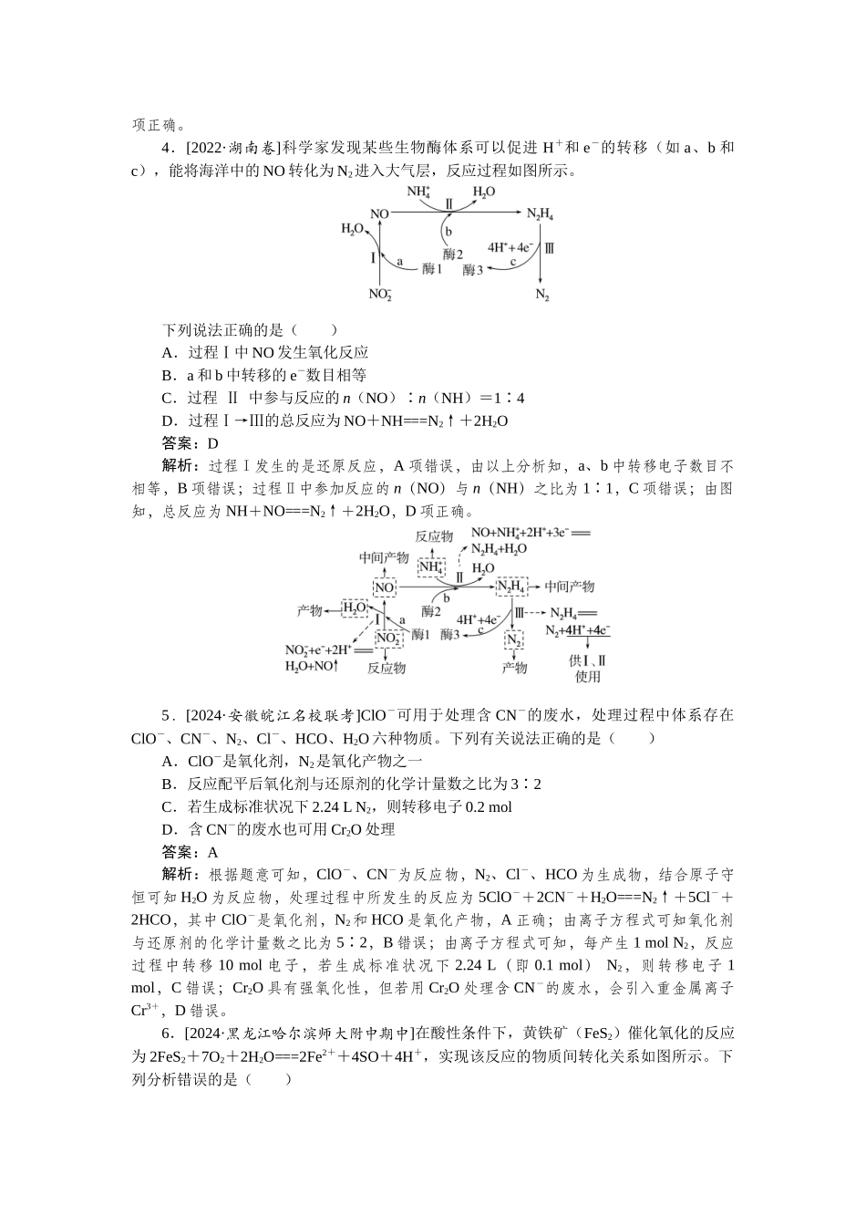 专练9-2025版《微专题小练习》化学.docx_第2页