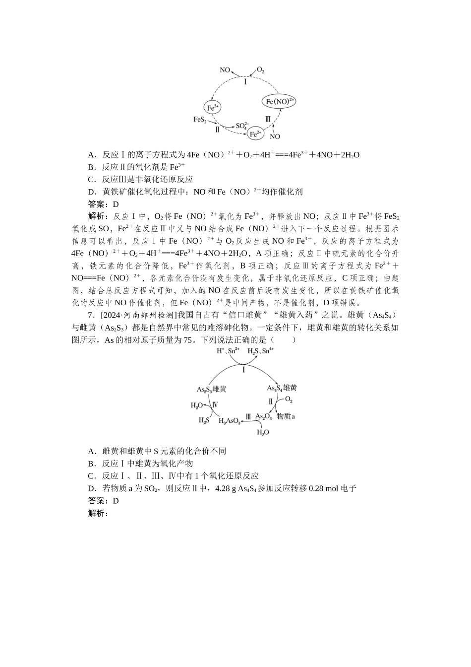 专练9-2025版《微专题小练习》化学.docx_第3页