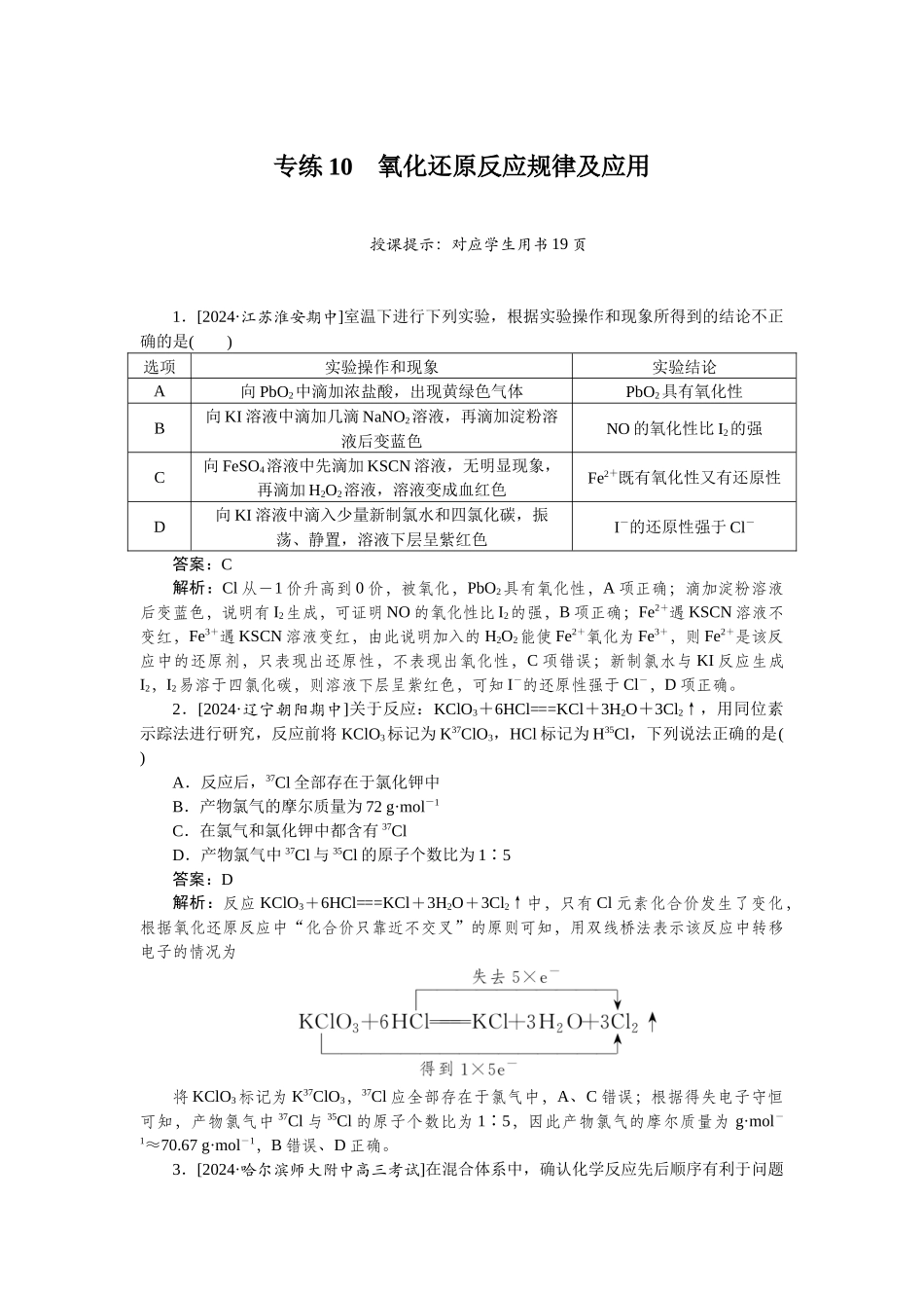 专练10-2025版《微专题小练习》化学.docx_第1页