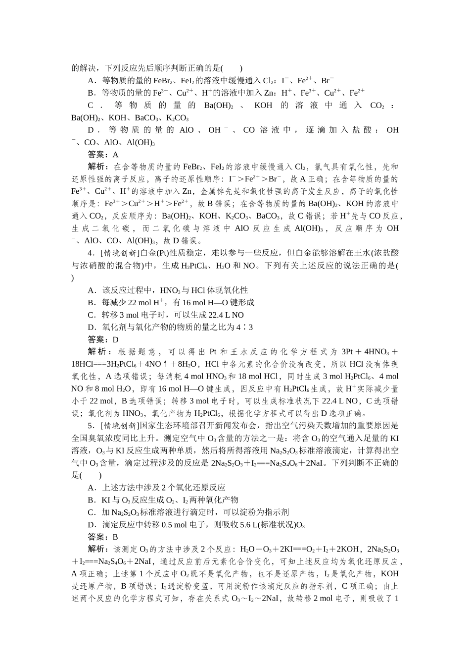 专练10-2025版《微专题小练习》化学.docx_第2页