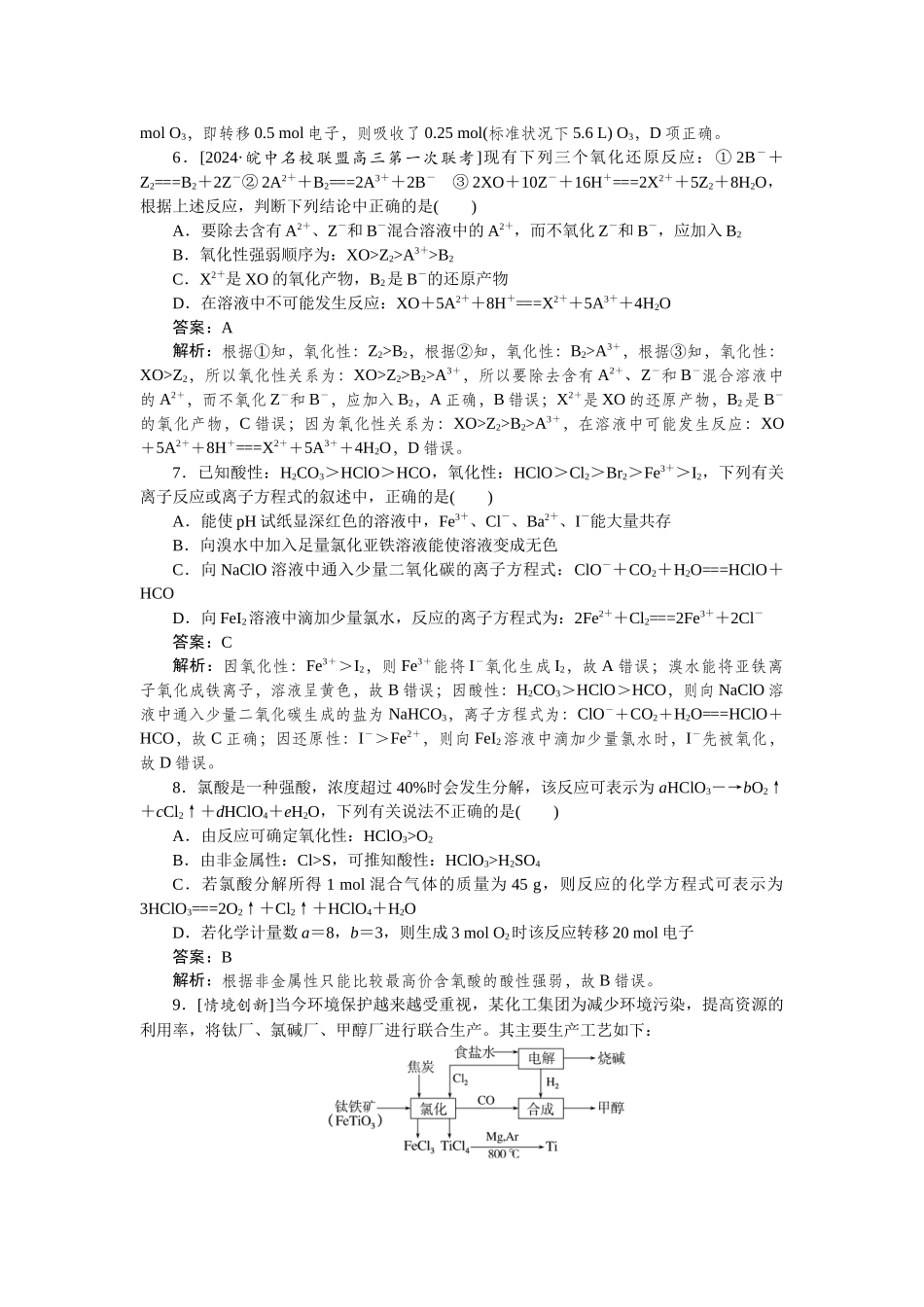 专练10-2025版《微专题小练习》化学.docx_第3页