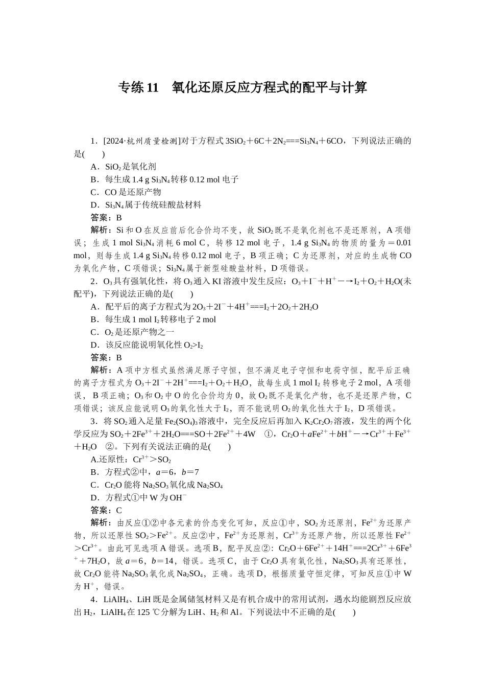 专练11-2025版《微专题小练习》化学.docx_第1页