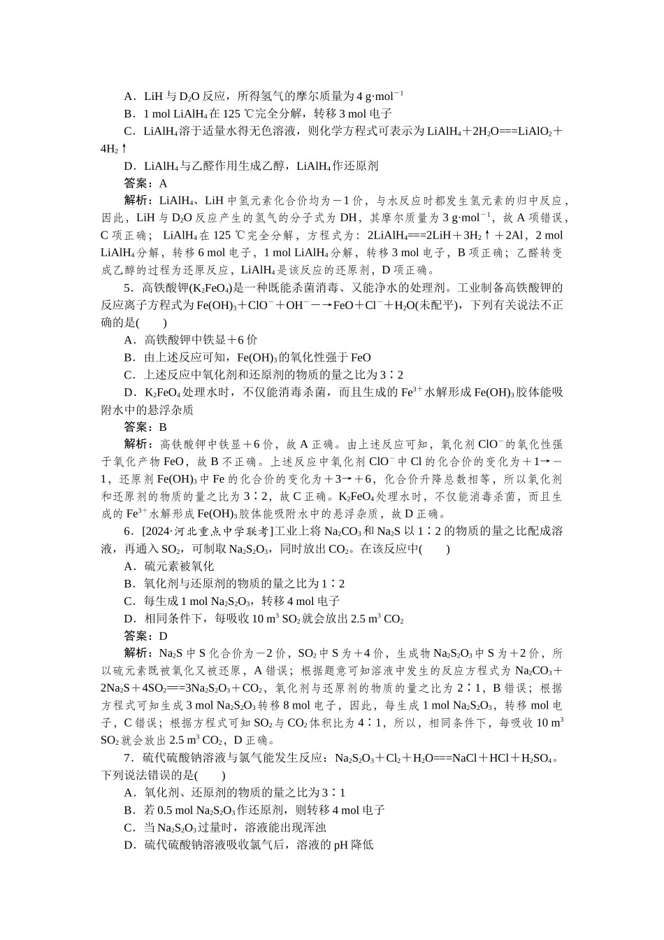 专练11-2025版《微专题小练习》化学.docx_第2页
