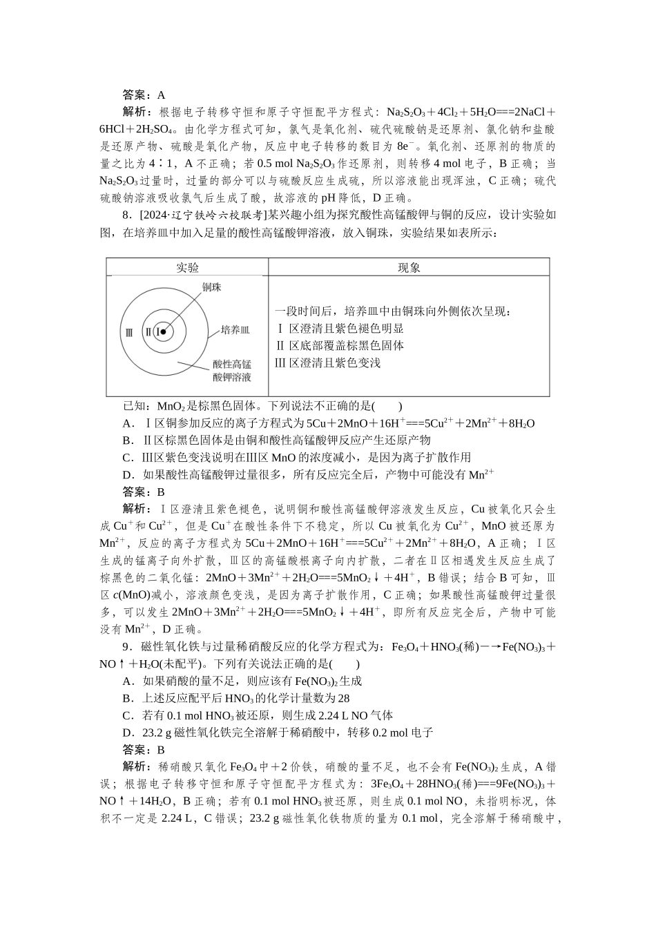 专练11-2025版《微专题小练习》化学.docx_第3页