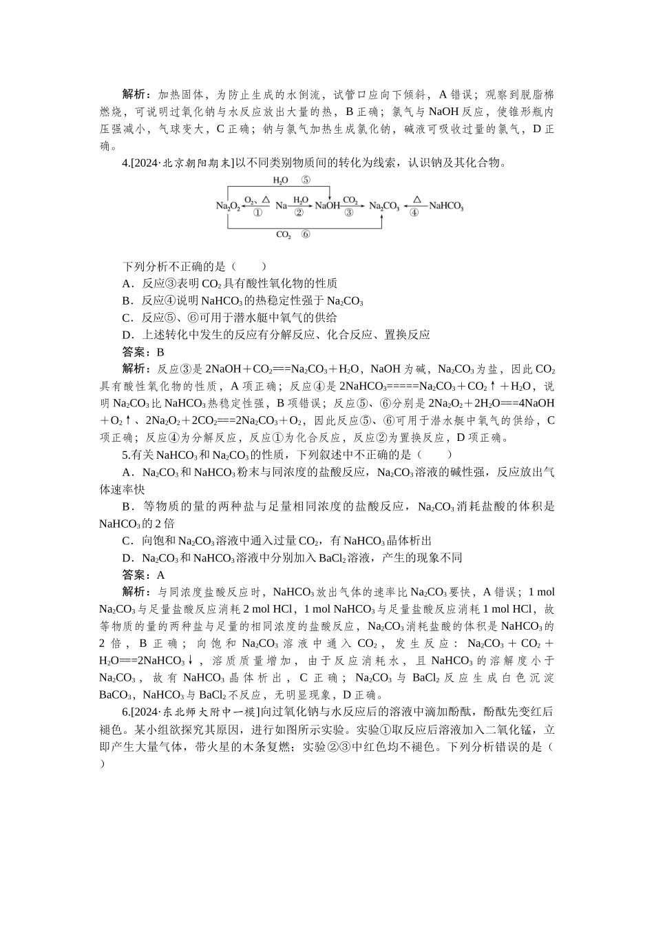 专练12-2025版《微专题小练习》化学.docx_第2页