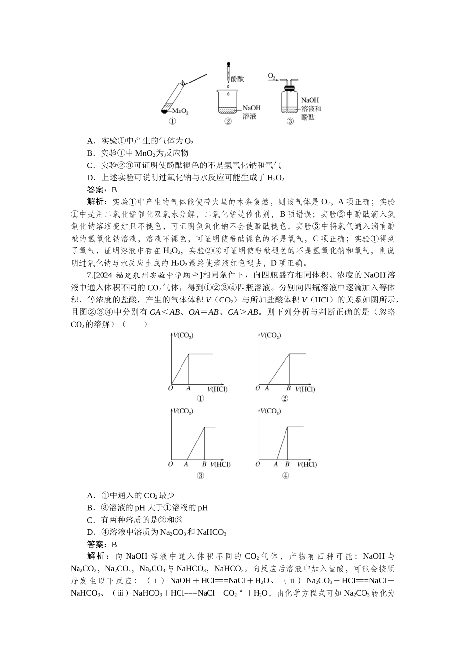 专练12-2025版《微专题小练习》化学.docx_第3页