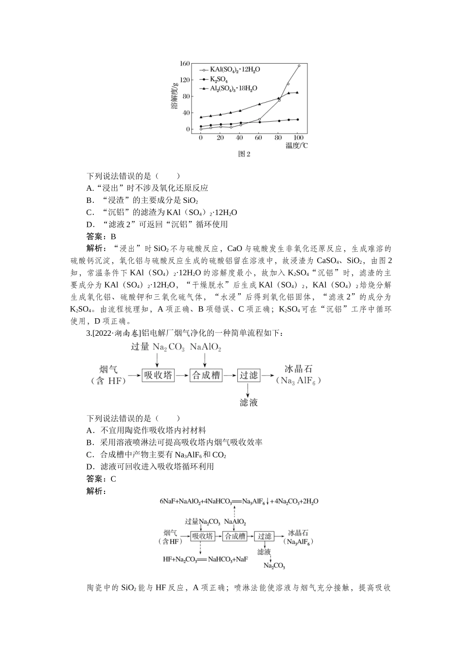 专练13-2025版《微专题小练习》化学.docx_第2页