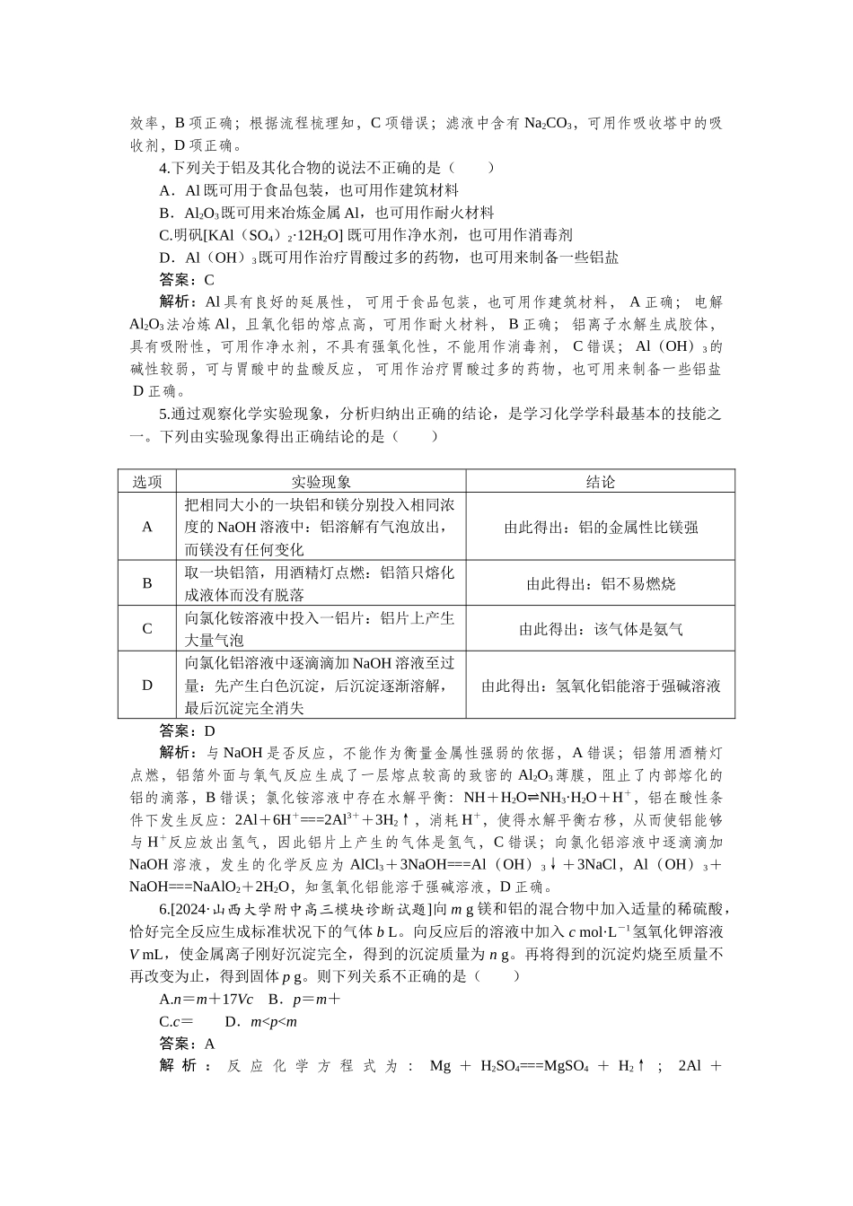 专练13-2025版《微专题小练习》化学.docx_第3页