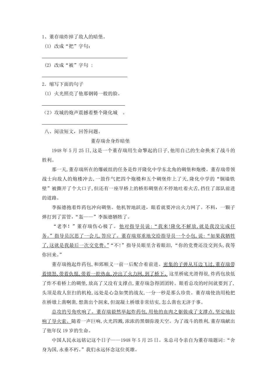 六年级下册语文部编版课时练董存瑞舍身炸暗堡 -试卷配答案1.pdf_第2页