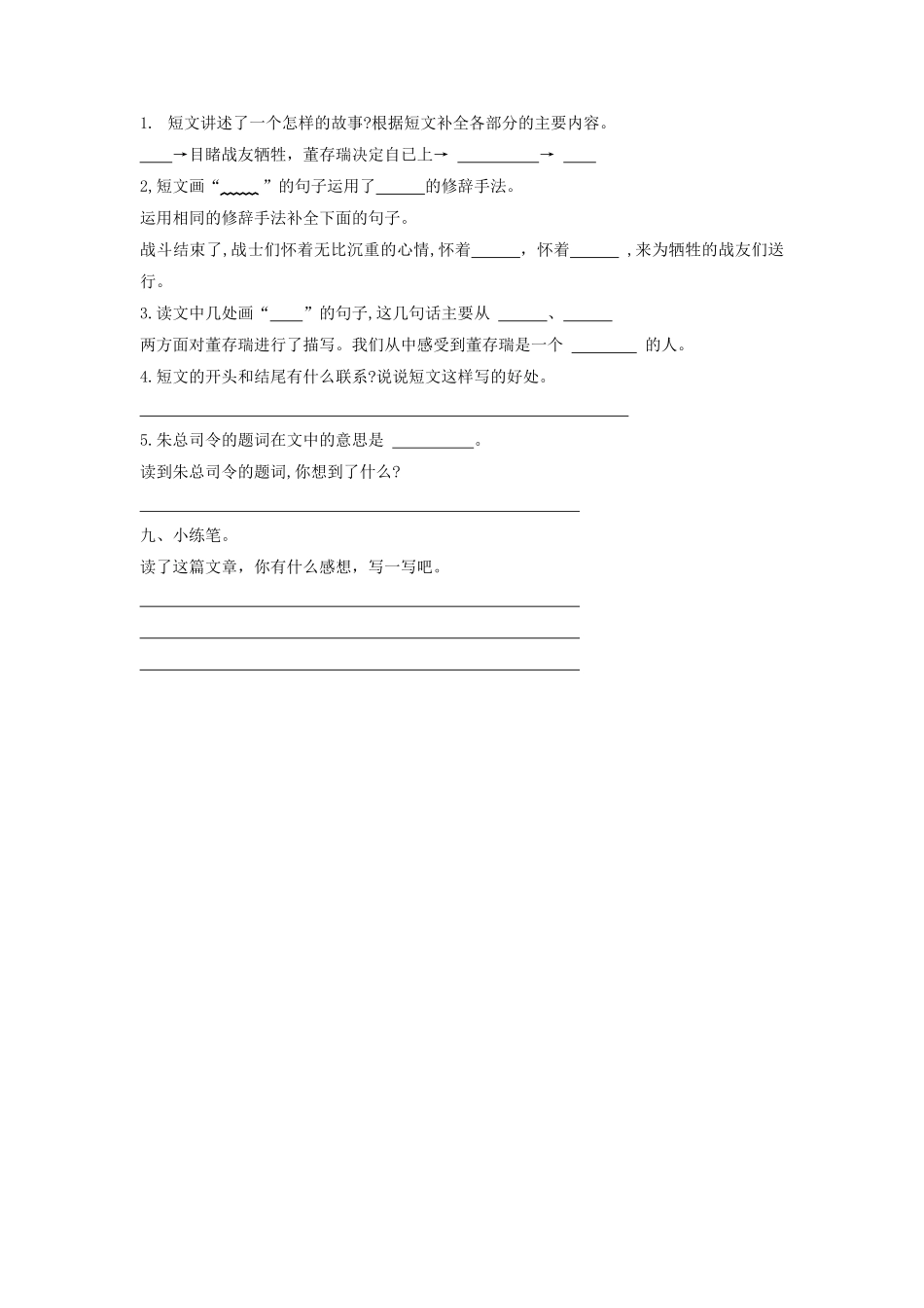 六年级下册语文部编版课时练董存瑞舍身炸暗堡 -试卷配答案1.pdf_第3页