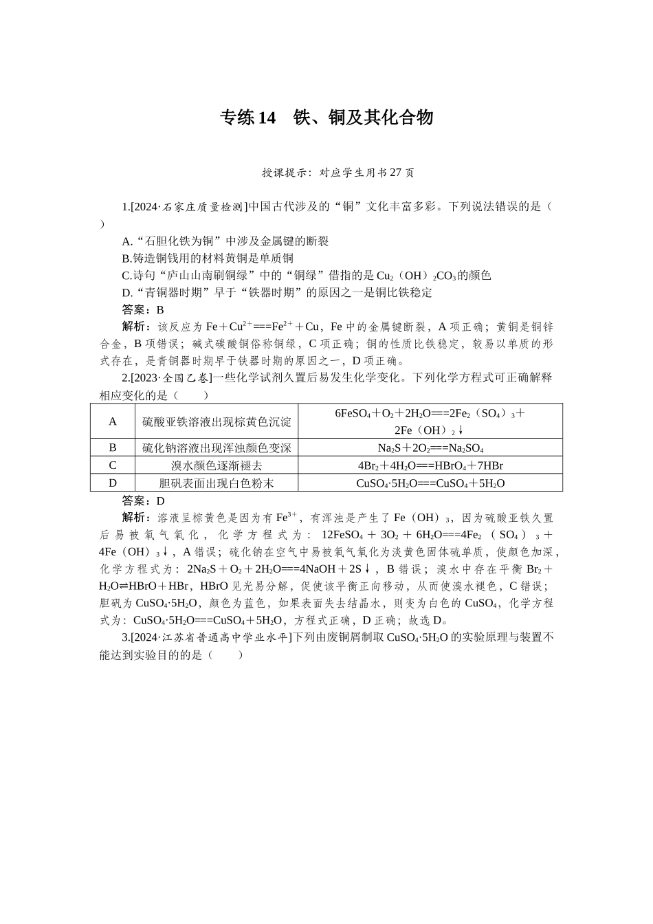 专练14-2025版《微专题小练习》化学.docx_第1页