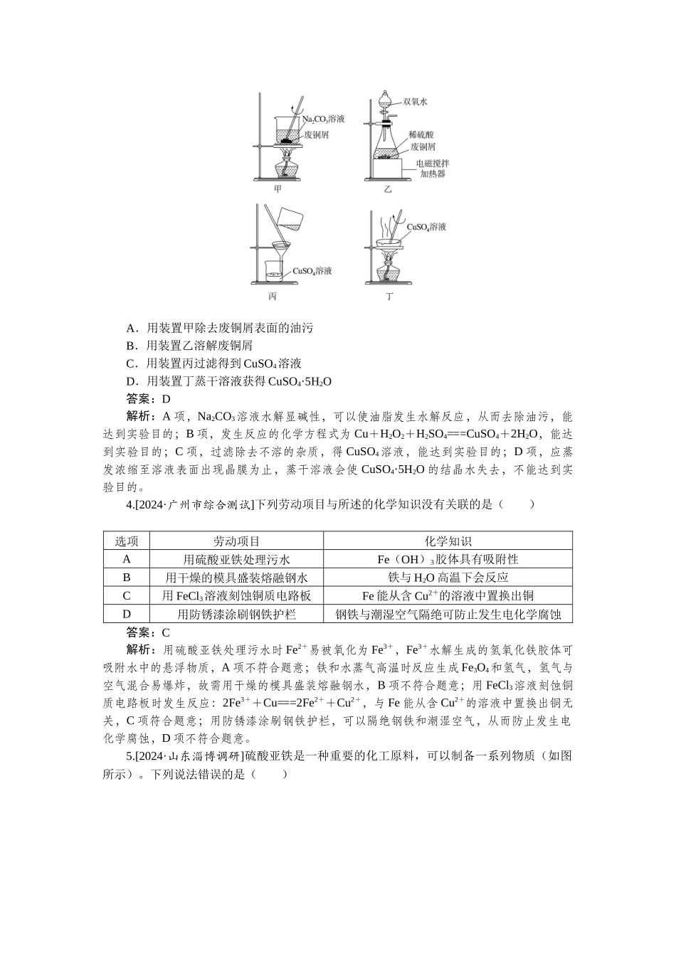 专练14-2025版《微专题小练习》化学.docx_第2页