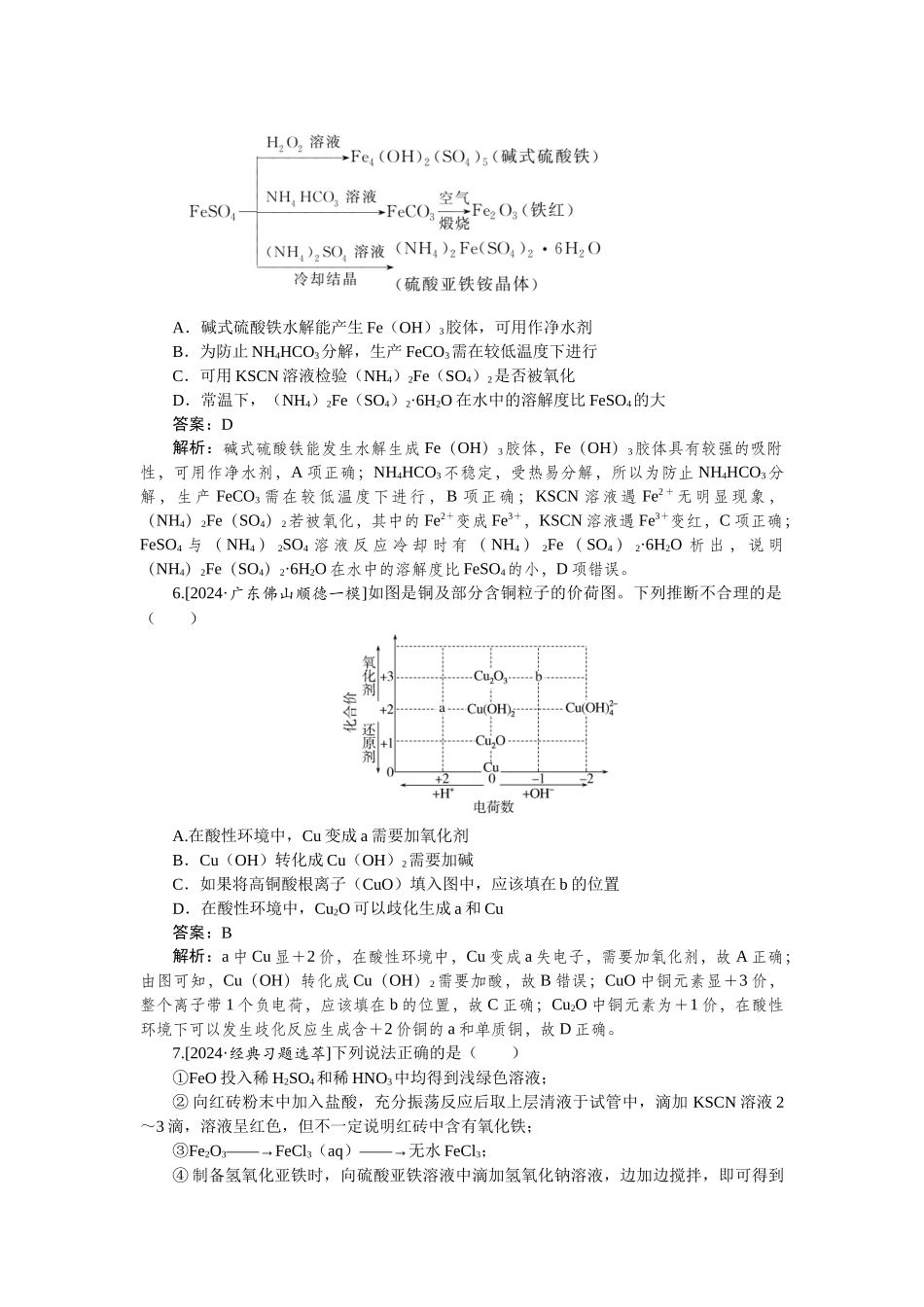 专练14-2025版《微专题小练习》化学.docx_第3页