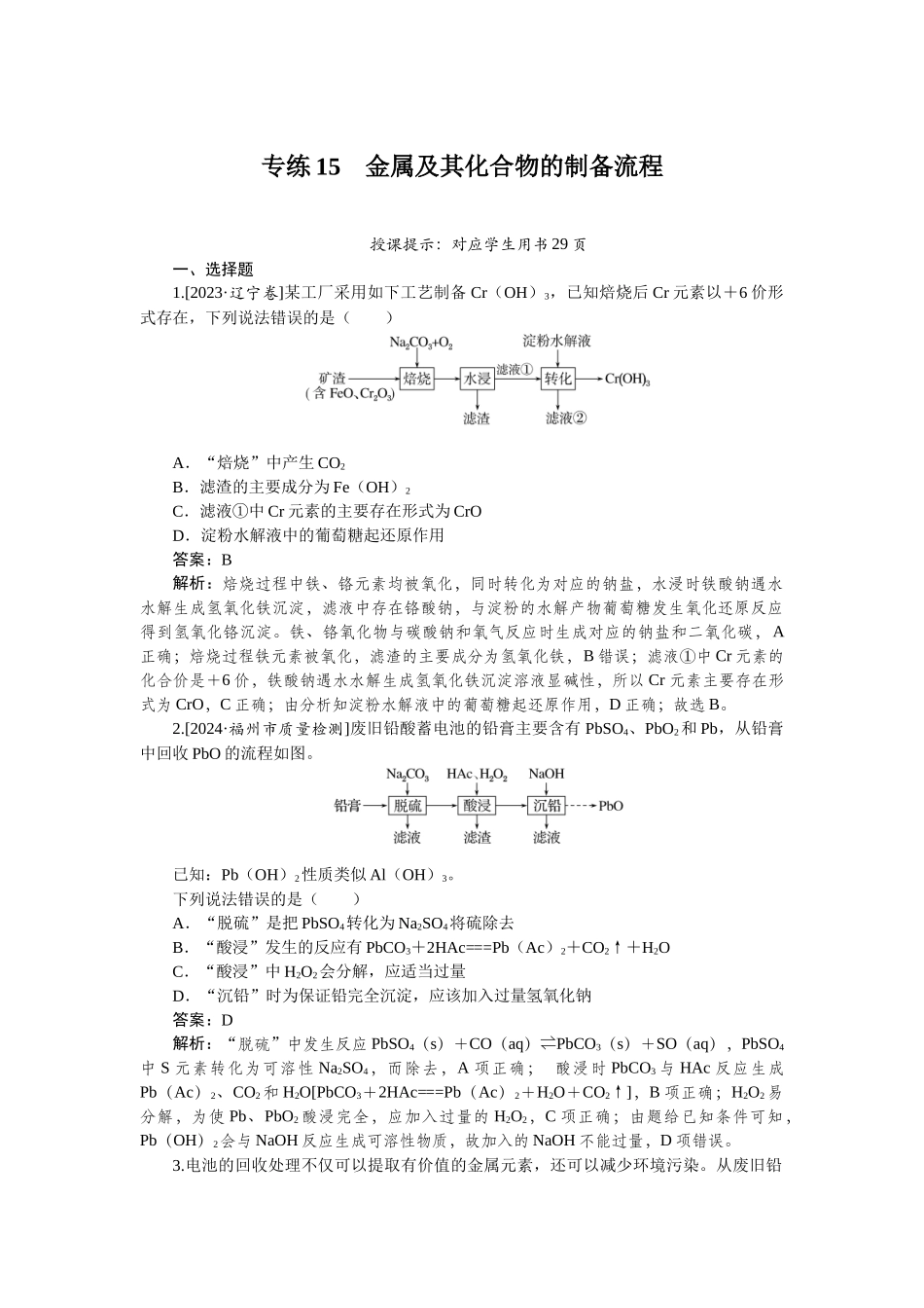 专练15-2025版《微专题小练习》化学.docx_第1页