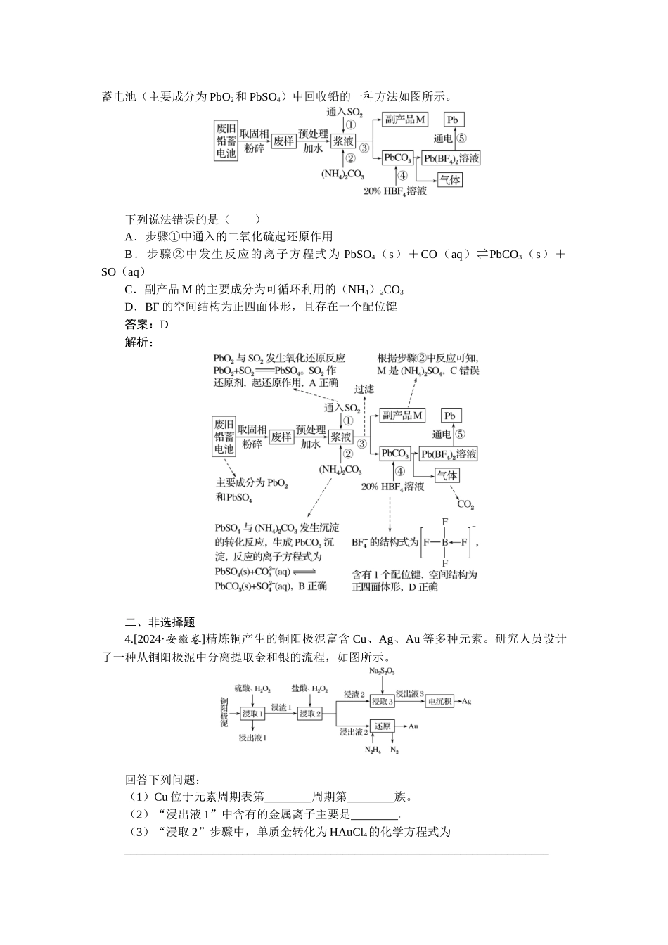 专练15-2025版《微专题小练习》化学.docx_第2页