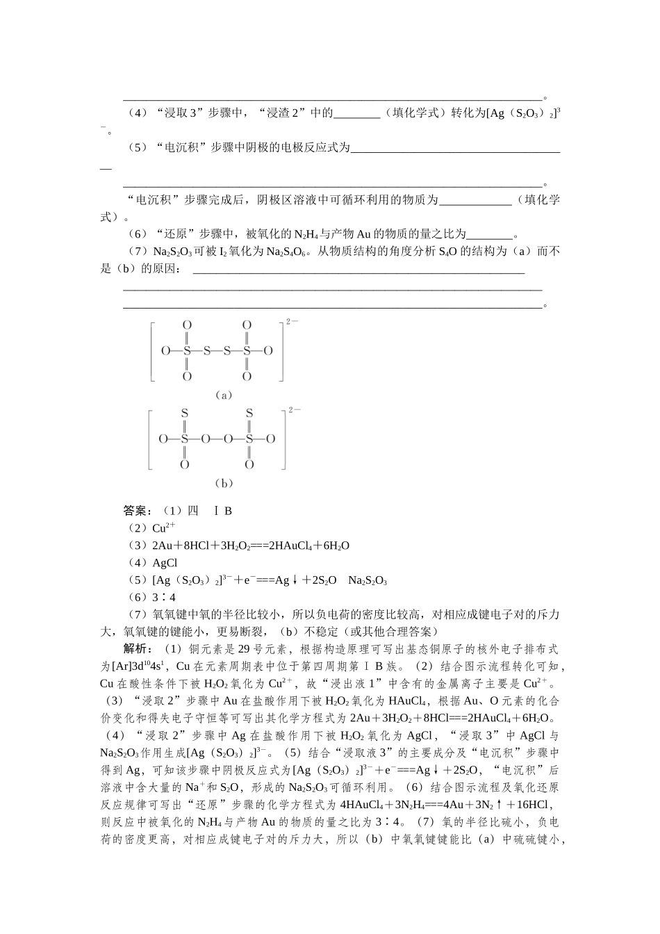 专练15-2025版《微专题小练习》化学.docx_第3页