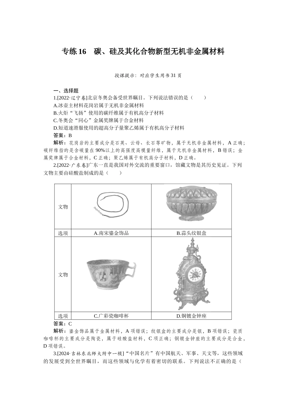专练16-2025版《微专题小练习》化学.docx_第1页