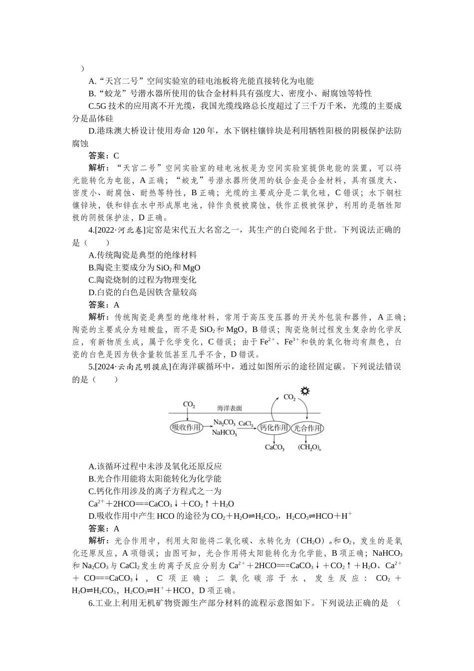 专练16-2025版《微专题小练习》化学.docx_第2页