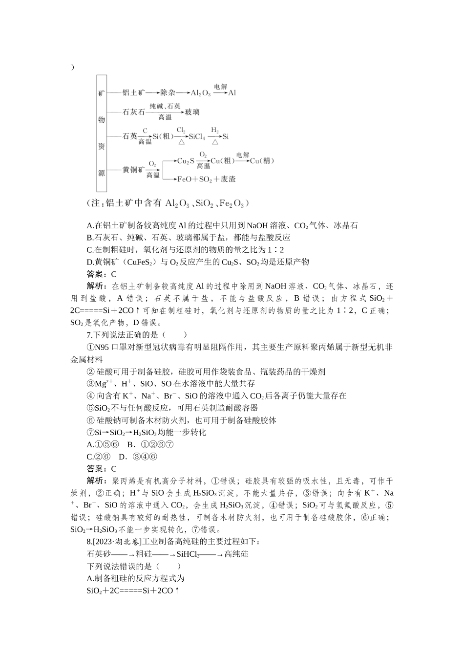 专练16-2025版《微专题小练习》化学.docx_第3页
