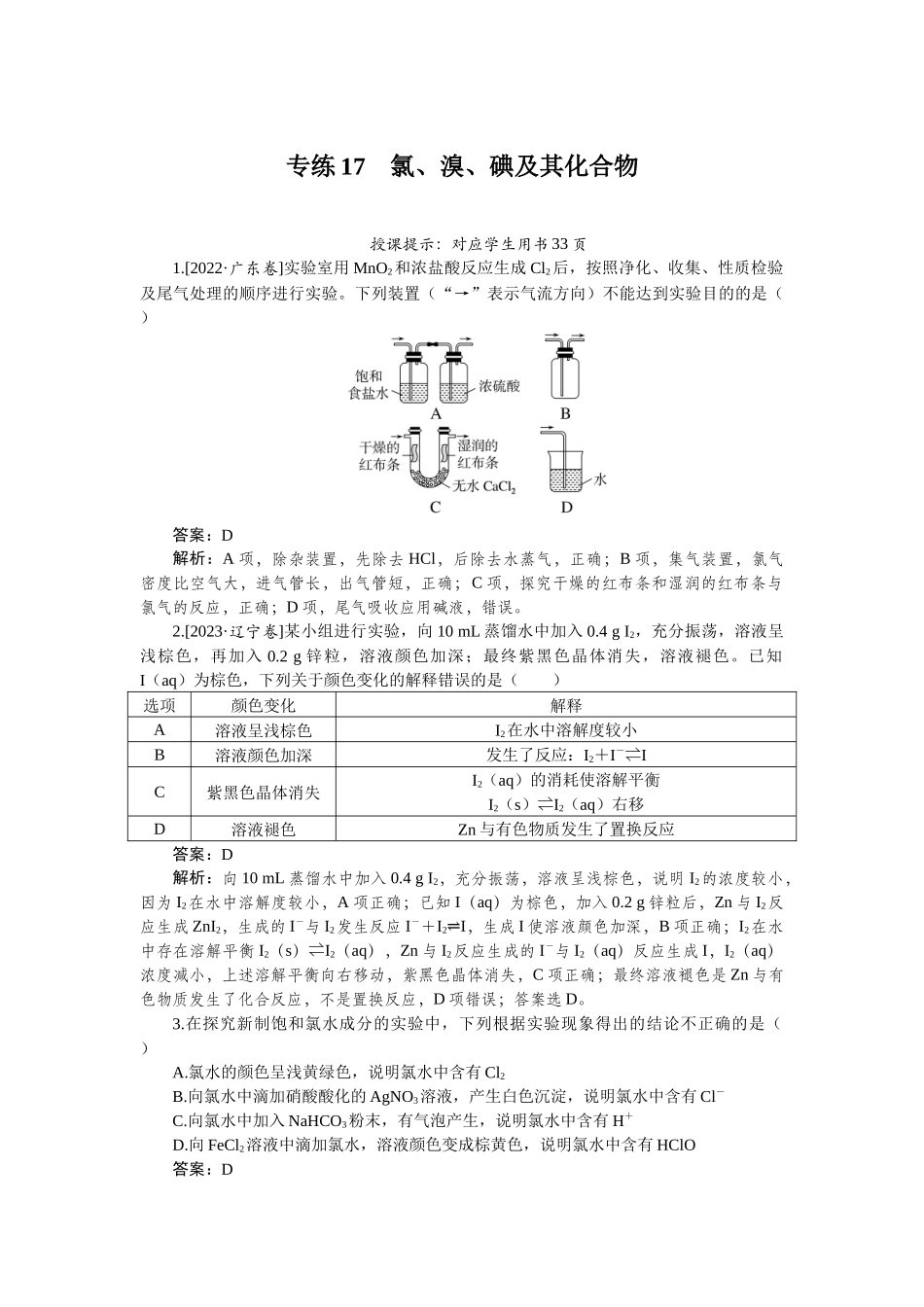 专练17-2025版《微专题小练习》化学.docx_第1页
